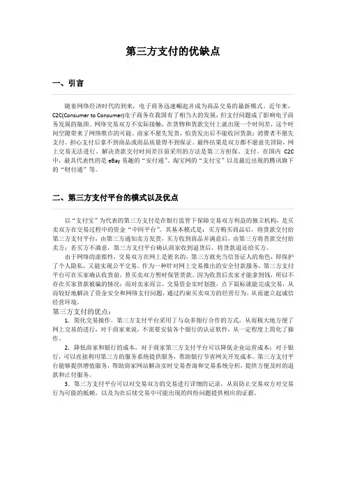 第三方支付的优缺点