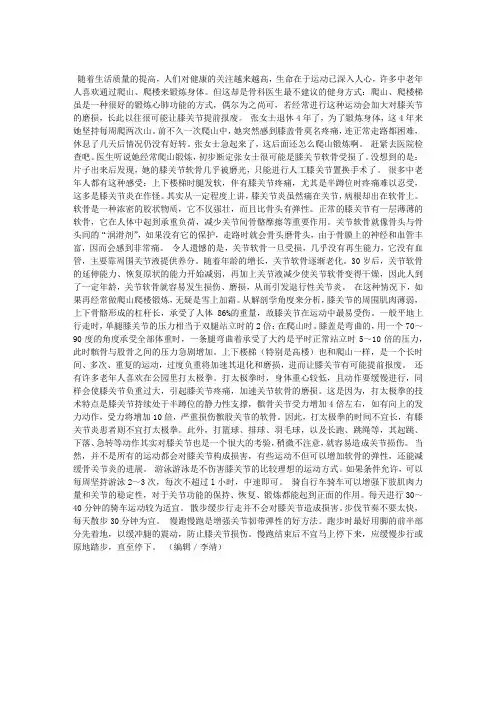 爬山爬楼,骨科医生最不建议的健身方式