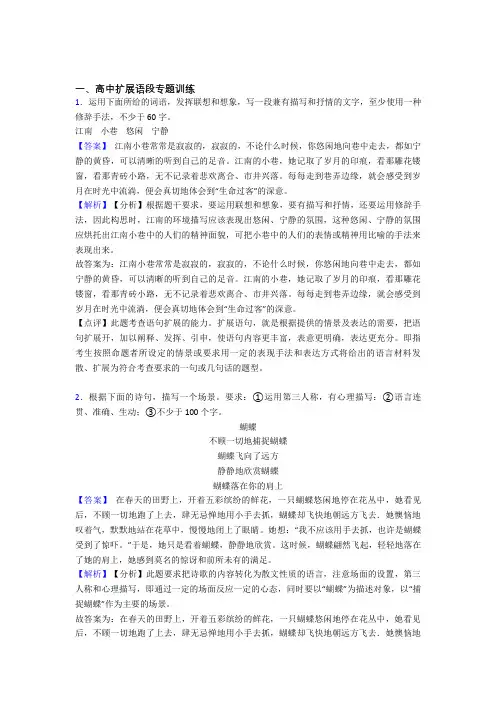 2020-2021备战高考语文压轴题专题扩展语段的经典综合题含详细答案