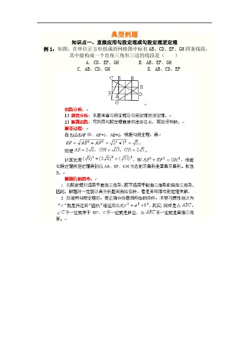 勾股定理典型例题详解及练习(附答案)