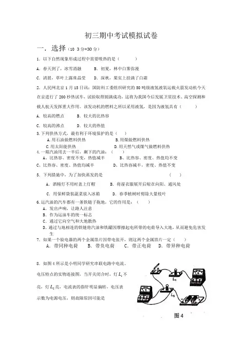 初三物理上学期期中考试