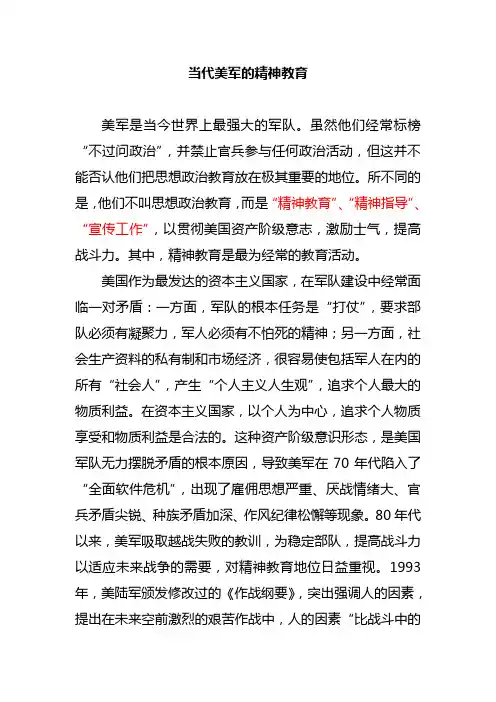 当代美军的精神教育