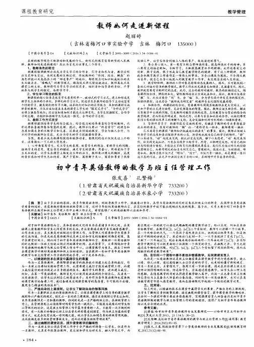 教师如何走进新课程