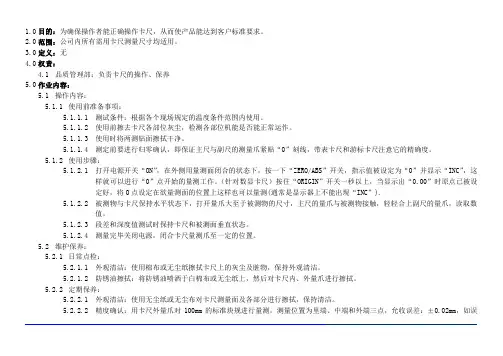 卡尺操作作业指导书