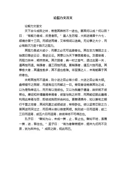论毅力文言文
