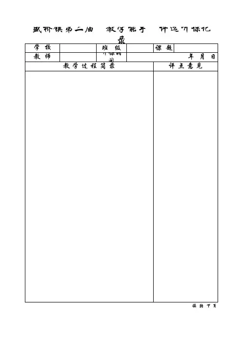 听课记录