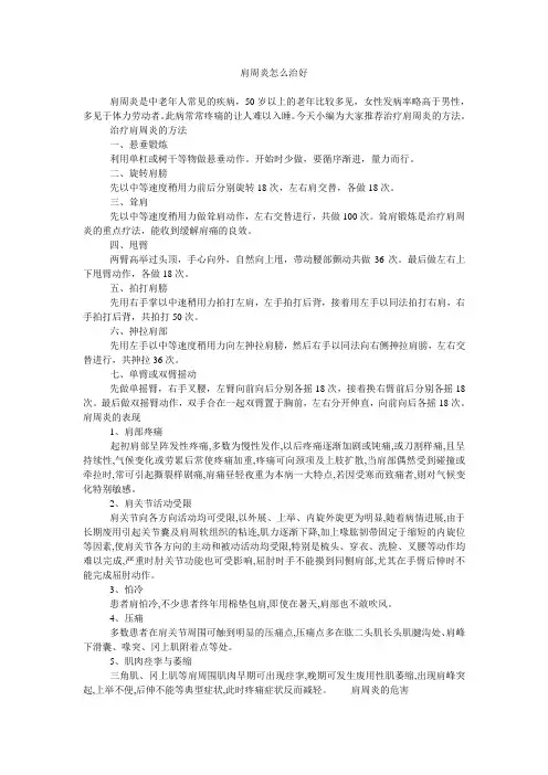 肩周炎怎么治好