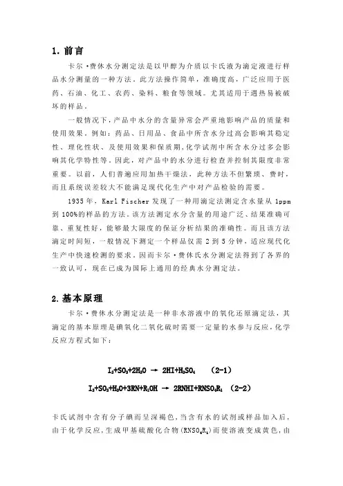 卡尔费休氏水分测定法