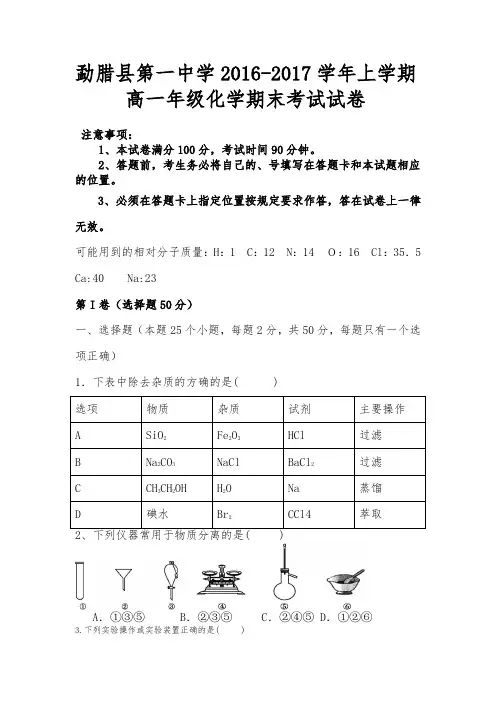 2016_2017年高一化学上学期期末试卷