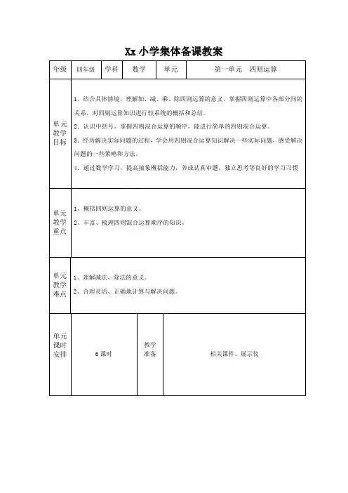 (完整版)人教版四年级下册数学第一单元教案