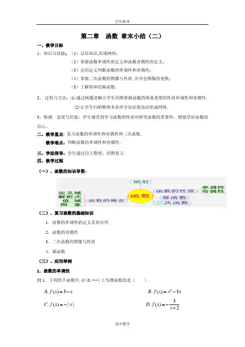 北师大版数学高一-第二章 函数 章末小结(二) 教案(北师大必修一)