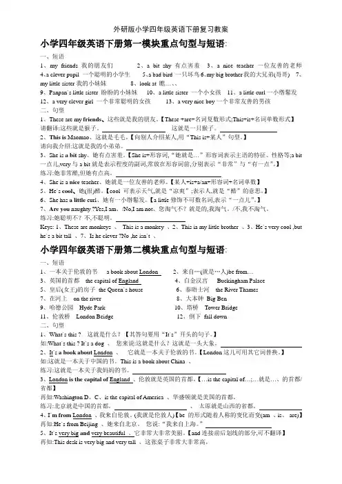 外研版小学四年级英语下册复习教案