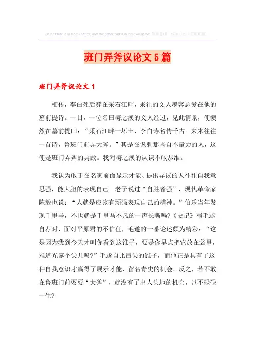 班门弄斧议论文5篇