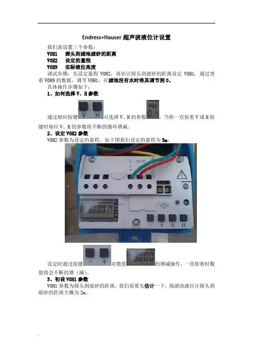 E+H超声波液位计设置