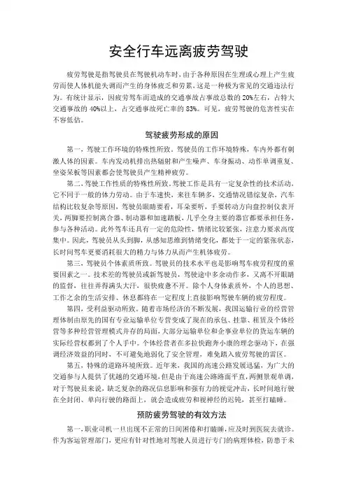 安全行车远离疲劳驾驶