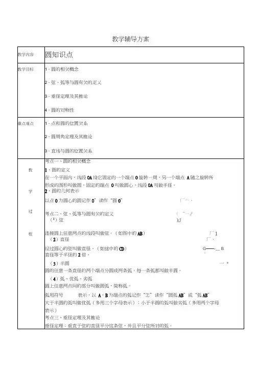 初三圆的教案课程
