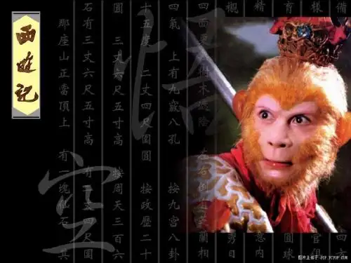 第一组《西游记》