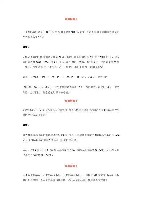 小升初数学必考4类应用题类型之一