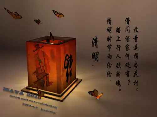 清明节的由来PPT课件课题