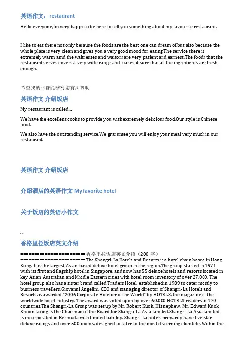 酒店餐厅英文介绍范文