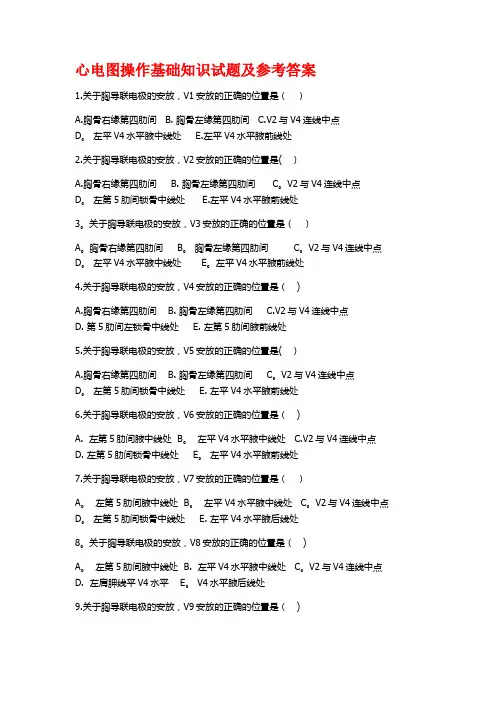 心电图操作基础知识试题