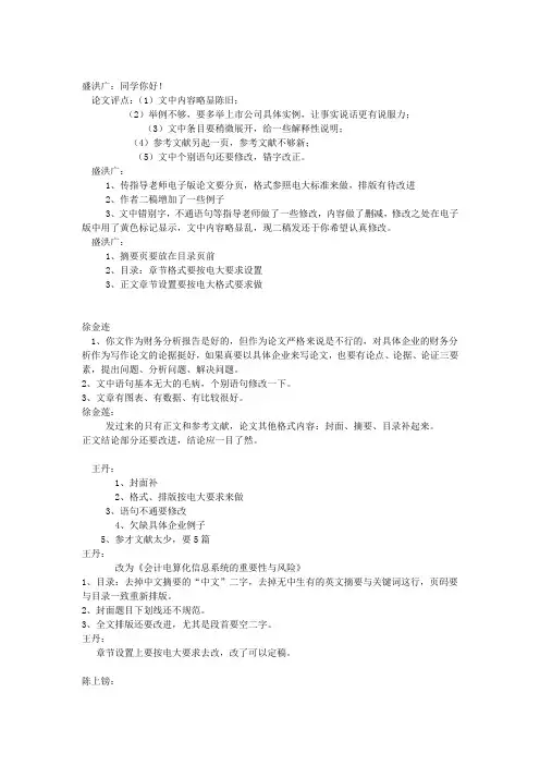 论文初稿评语