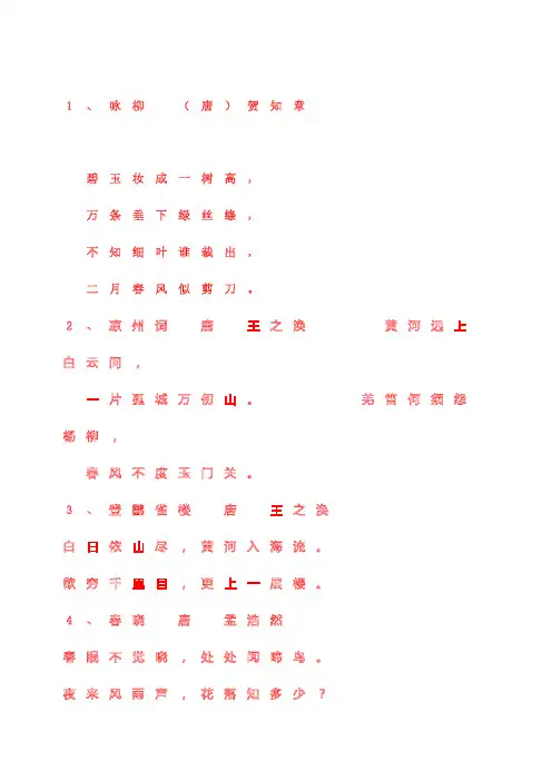 小学生必背古诗首楷书字帖