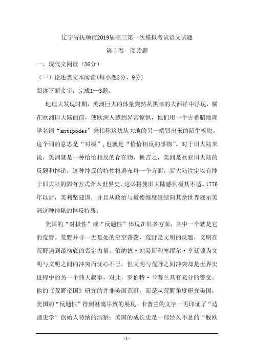 辽宁省抚顺市2019届高三第一次模拟考试语文试题(含答案)