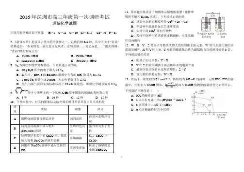 第4周理综化学