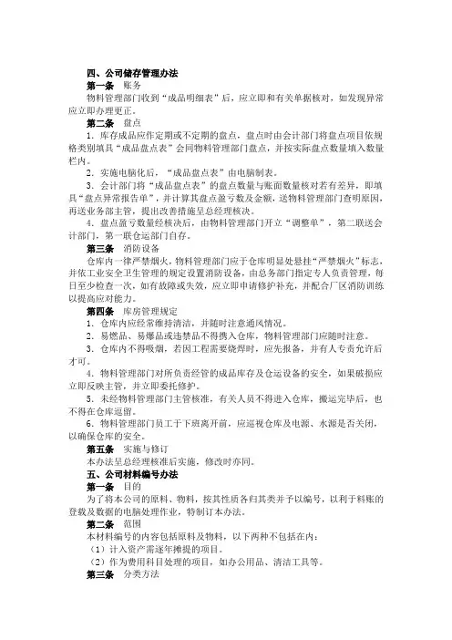 库存管理制度二