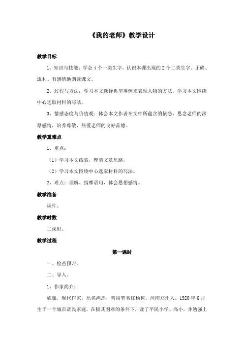 最新长春版小学语文六年级下册《我的老师》公开课教学设计
