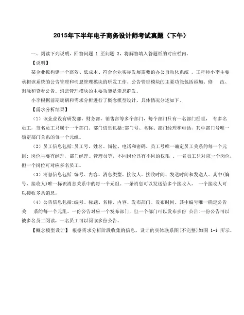 2015年下半年电子商务设计师考试真题(下午)