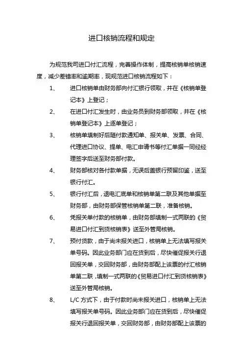 进口核销流程和规定