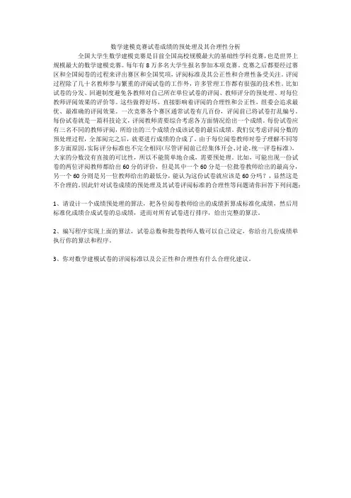 数学建模竞赛试卷成绩的预处理及其合理性分析