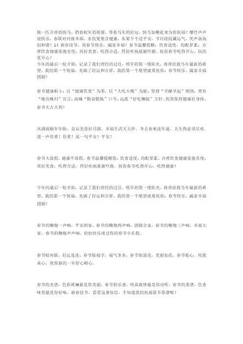2014年马年春节祝福语