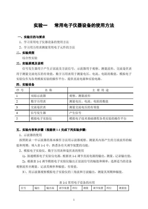 实验指导书(全) 2