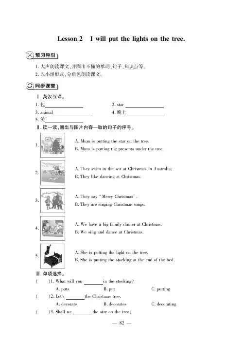 五年级上册英语试题Unit 6 Christmas Lesson 2 I will put the lights on the tree 鲁科版