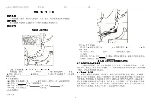 第一节日本导学案