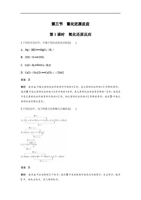 【新教材】  氧化还原反应 提升练习 人教版高中化学必修一