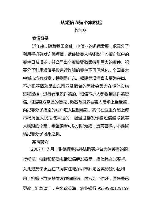 从短信诈骗个案说起