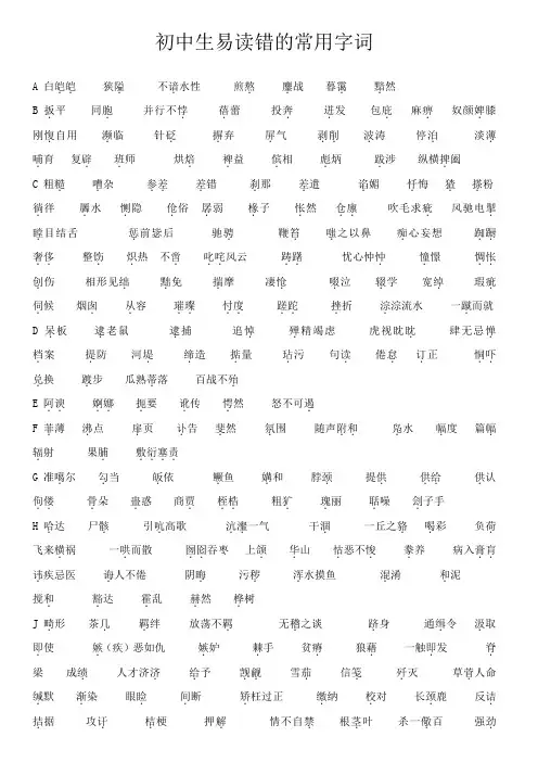 初中生易读错的常用字词