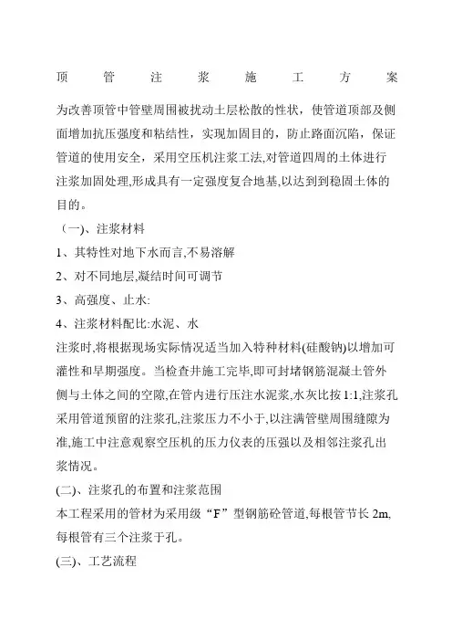 顶管注浆施工方案 2