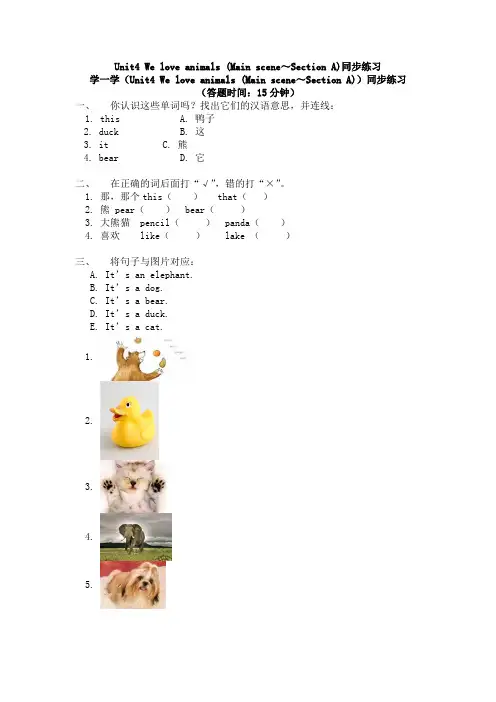英语三年级上册-Unit4 We love animals 同步练习-人教版PEP