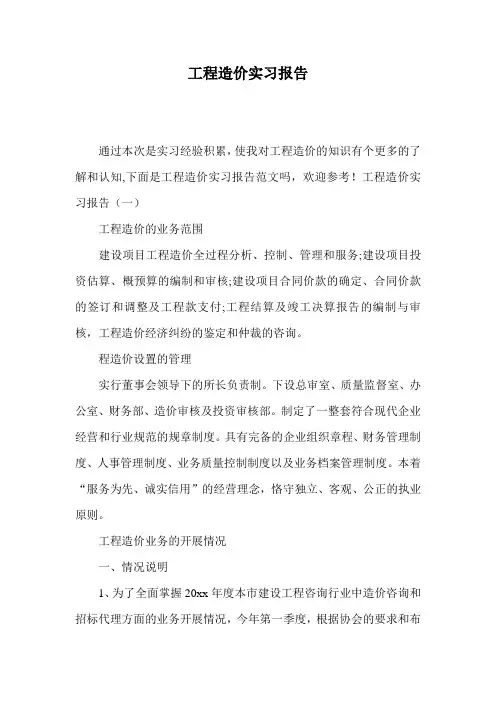 工程造价实习报告 2