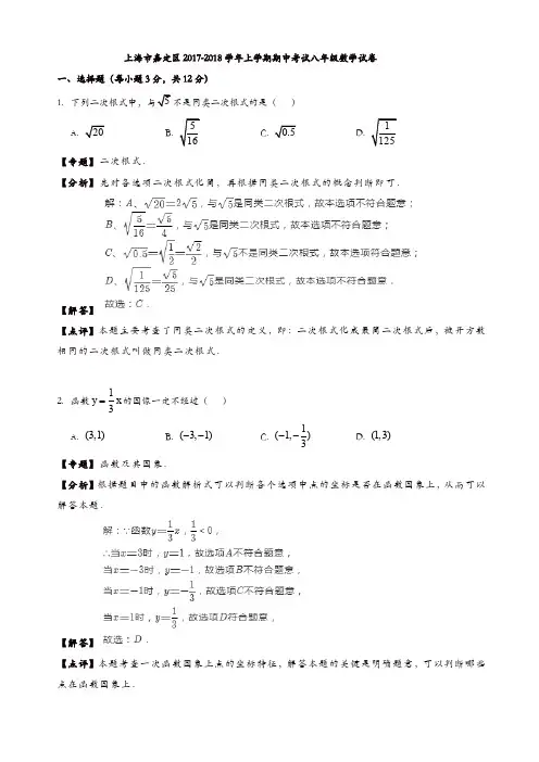 上海市嘉定区2017-2018学年八年级上期中数学试卷(有答案)