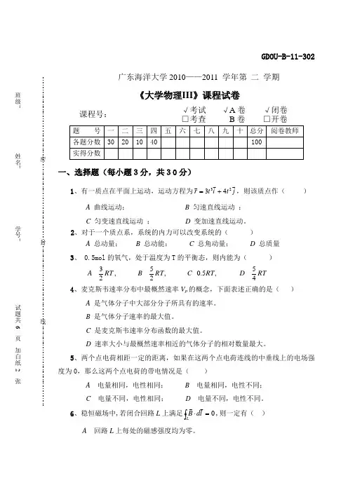 广东海洋大学大学物理3考题及其答案