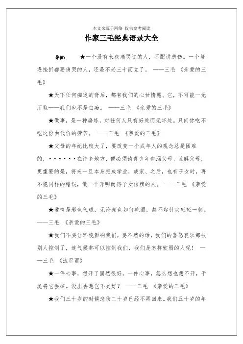 作家三毛经典语录大全