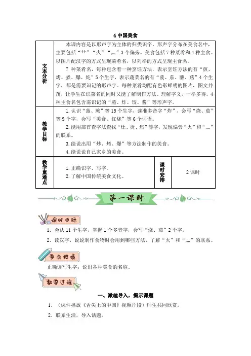 二年级下册语文教案-识字4 中国美食人教部编版