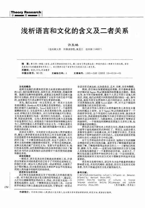 浅析语言和文化的含义及二者关系