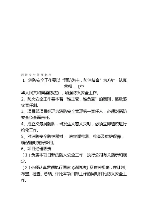 消防安全管理制度范本